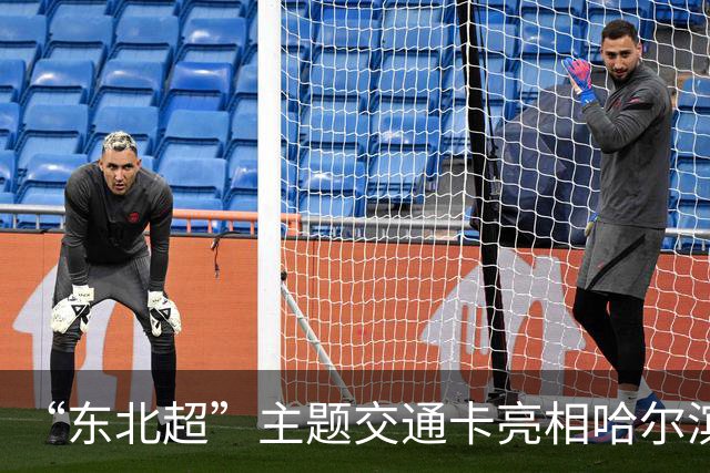 “东北超”主题交通卡亮相哈尔滨 全国300余城市通用