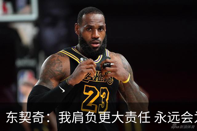 东契奇：我肩负更大责任 永远会为国家队出场