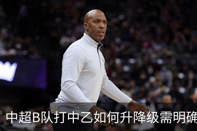 中超B队打中乙如何升降级需明确 U21联赛应改制