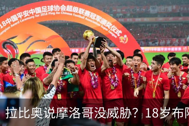 拉比奥说摩洛哥没威胁？18岁布阿迪：法国太强了，从一开始就很难