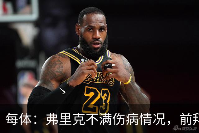 每体：弗里克不满伤病情况，前拜仁体能教练布罗伊希将加盟巴萨