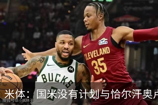 米体：国米没有计划与恰尔汗奥卢谈续约，新赛季很可能是最后一舞