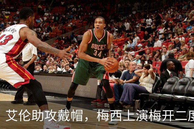艾伦助攻戴帽，梅西上演梅开二度，迈阿密3-1圣路易斯