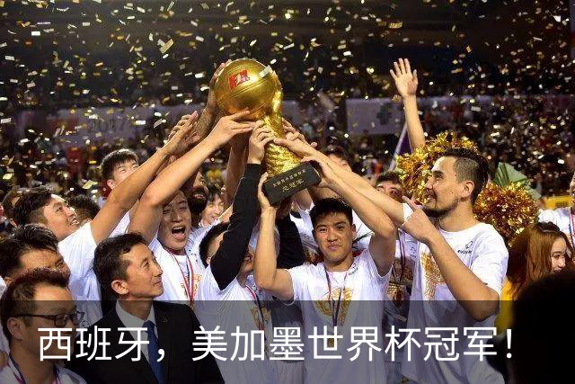 西班牙，美加墨世界杯冠军！